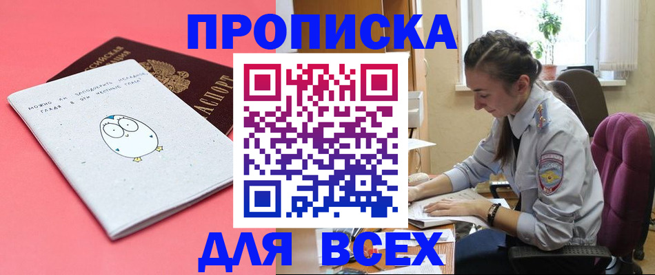 временная регистрация недорого в Грозном
