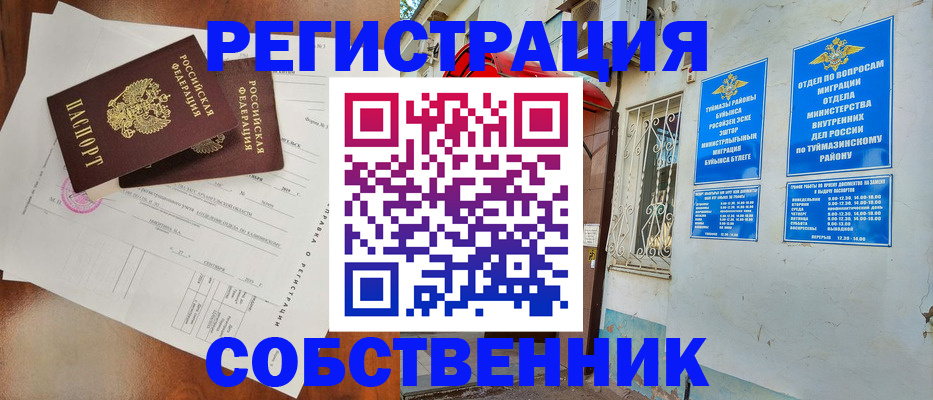 временная регистрация в Грозном